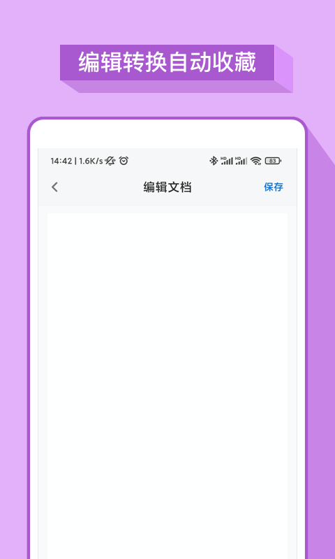 掌上Word办公文档软件下载