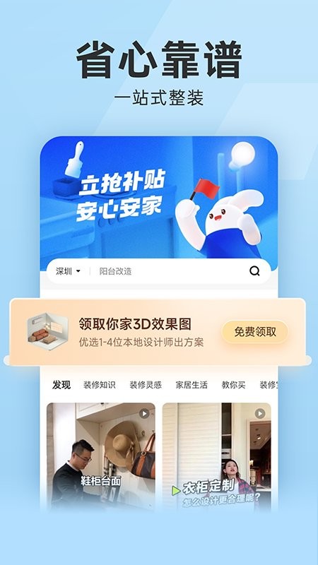 装修秒懂app
