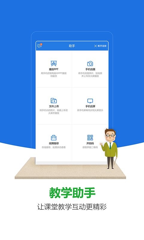 微讲师 微讲师app