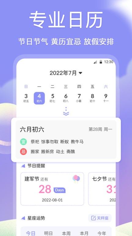 吉祥黄历老黄历app 吉祥黄历老黄历app下载