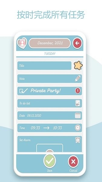 行程计划备忘录软件