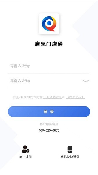 启赢门店通手机版 启赢门店通app