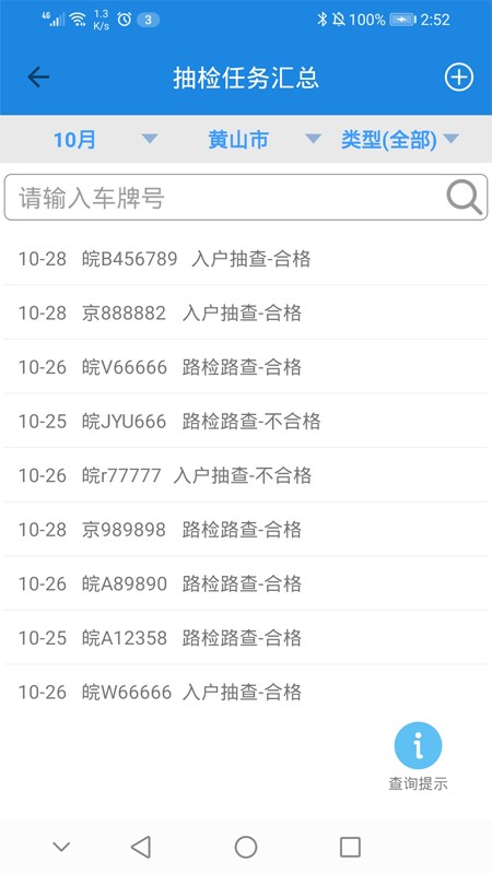 黄山市一车一档app