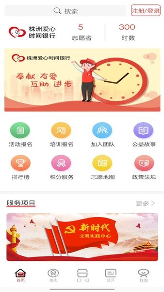 株洲爱心时间银行软件