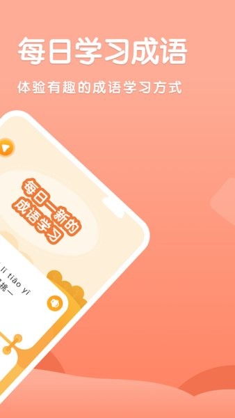 国语成语助手 国语成语助手下载