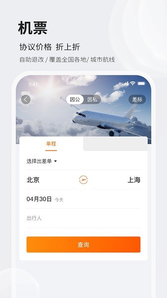 铨成商旅官方版