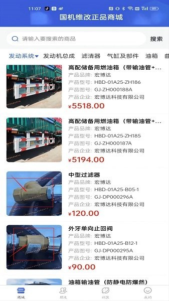 国机正品商城官方版