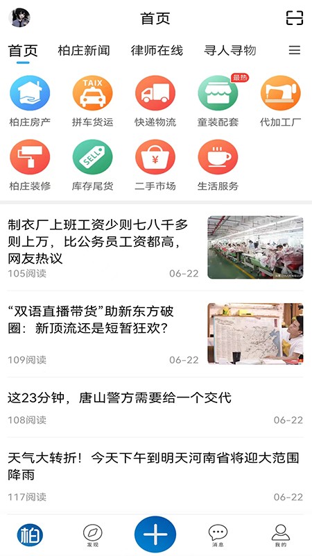 逛柏庄同城服务