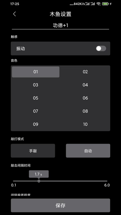 祈福木鱼app