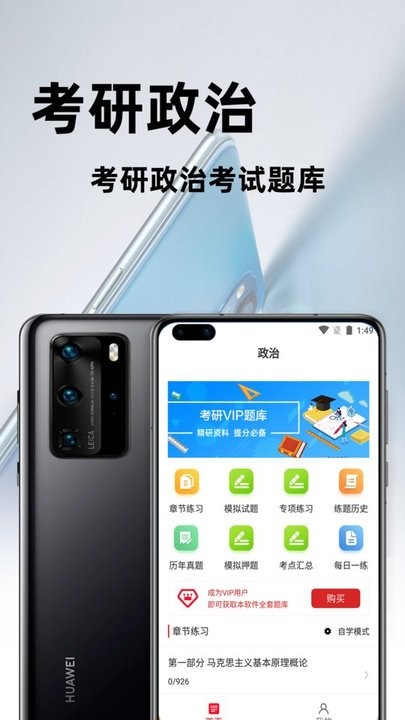 考研政治百分题库app