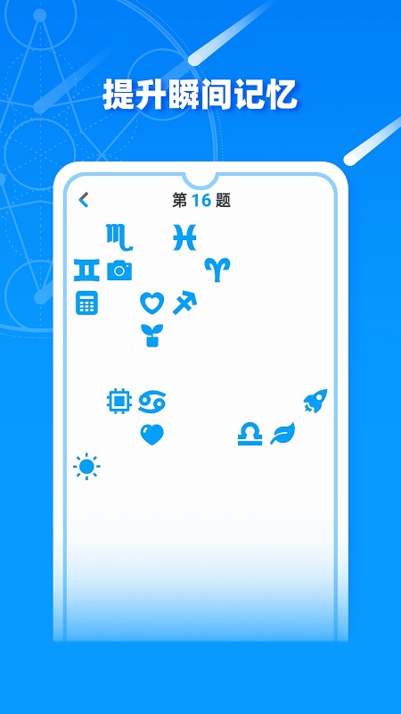 记忆力思维训练软件 记忆力思维训练软件