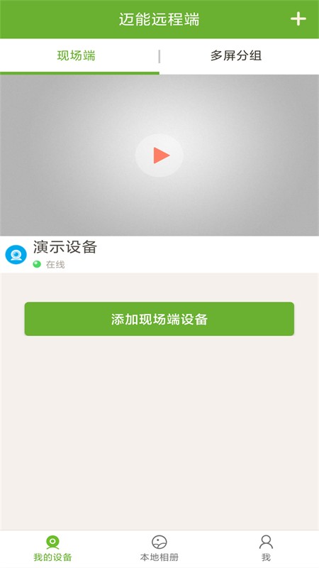 迈能远程端app