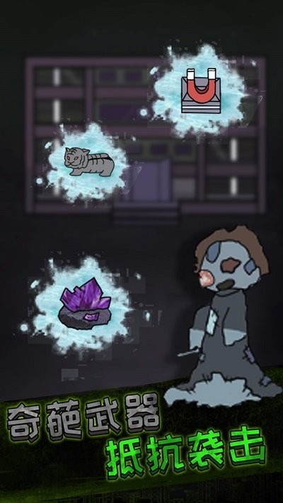 猛鬼宿舍幸存者游戏