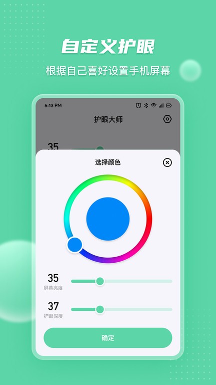 图饰护眼助手app