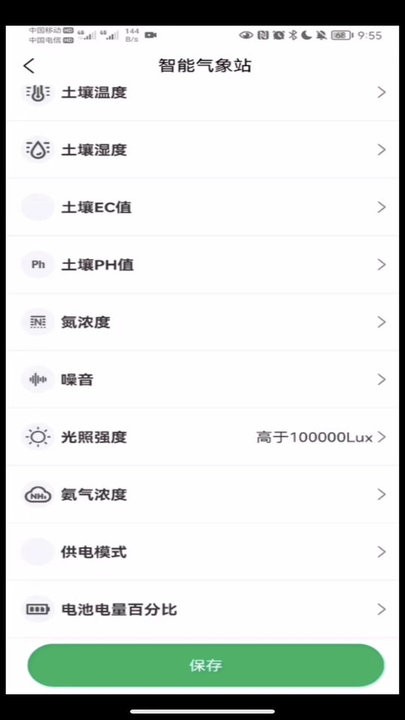 数农源选软件最新版下载