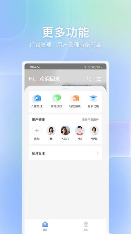 自家智能锁app