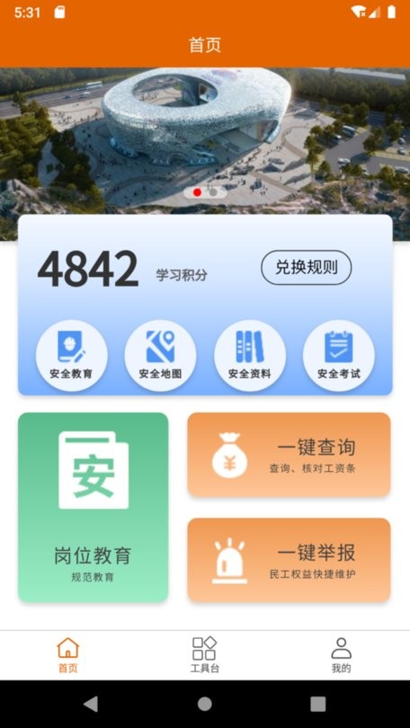 交建智管app