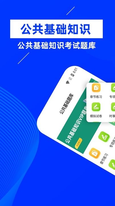公共基础知识牛题库最新官方版 公共基础知识牛题库app