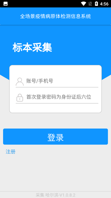 哈尔滨全场景疫情病原体检测信息系统app
