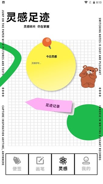 长图便签app官方版