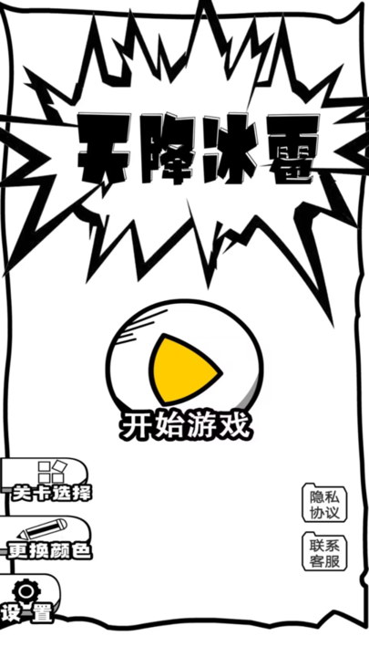 天降冰雹游戏最新版本 天降冰雹游戏最新版本下载