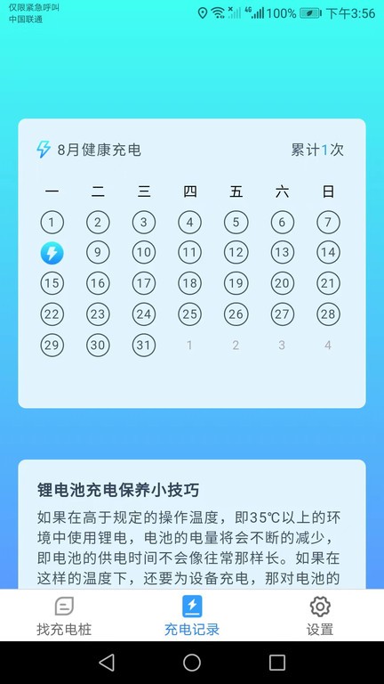 充电小助手2022 充电小助手2022