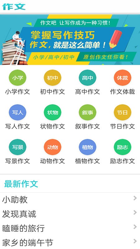 满分100分作文 满分100分作文最新版app