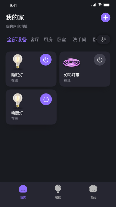 家超智能灯app下载