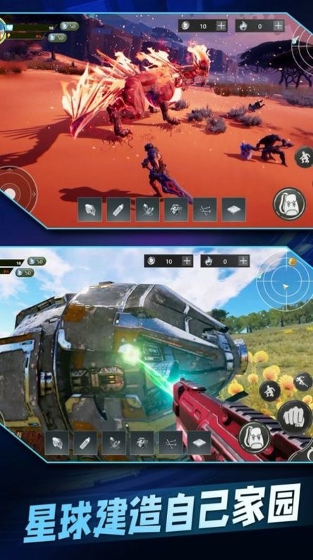 星球流浪生存游戏