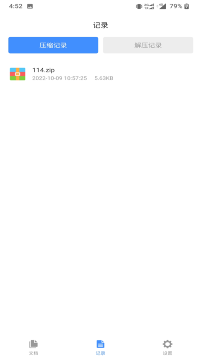 解压专家ZIP解压大师软件