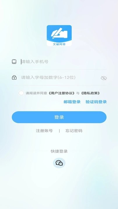 文秘阿章app
