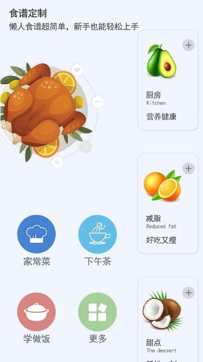 私房菜app