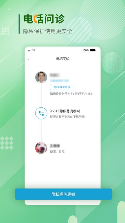 华理附院医生端app