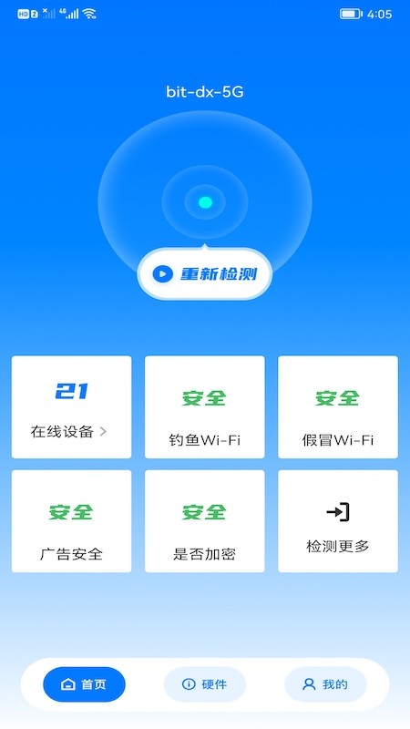 WiFi安全精灵下载