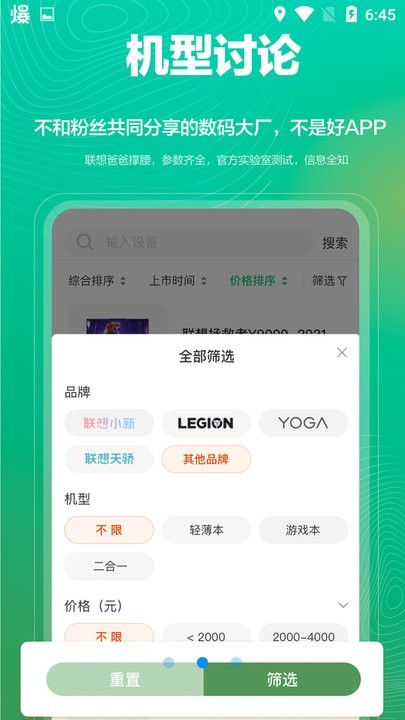 联想夺笋官方app下载