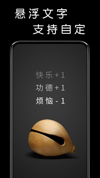 我要敲木鱼手机最新版