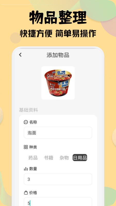收纳师收纳软件