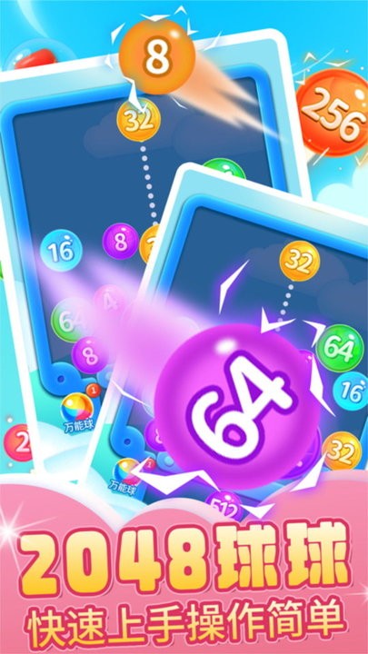 变种2048 变种2048游戏