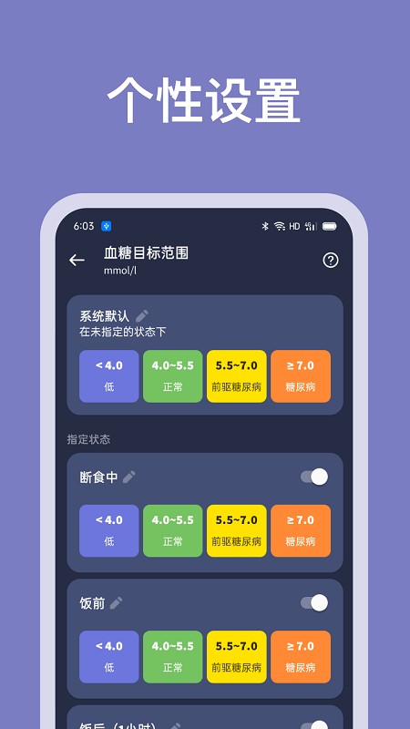 血糖记录助手app 血糖记录助手app