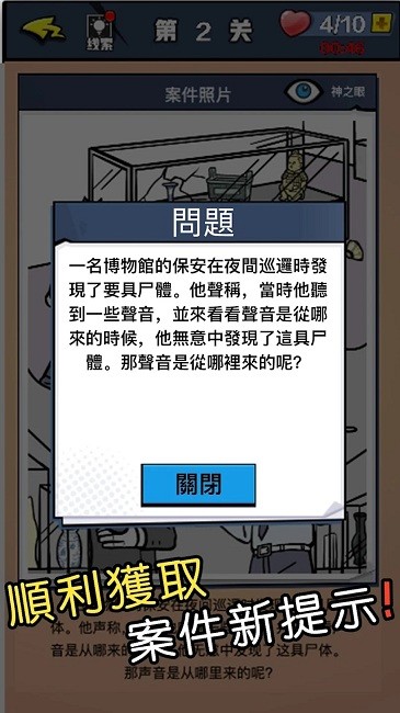 迷你侦探社游戏