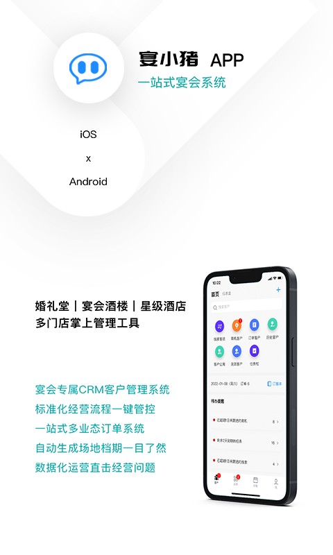 宴小猪APP(酒店管理系统)