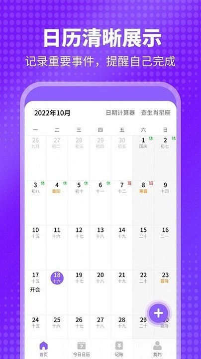 平行日历软件下载