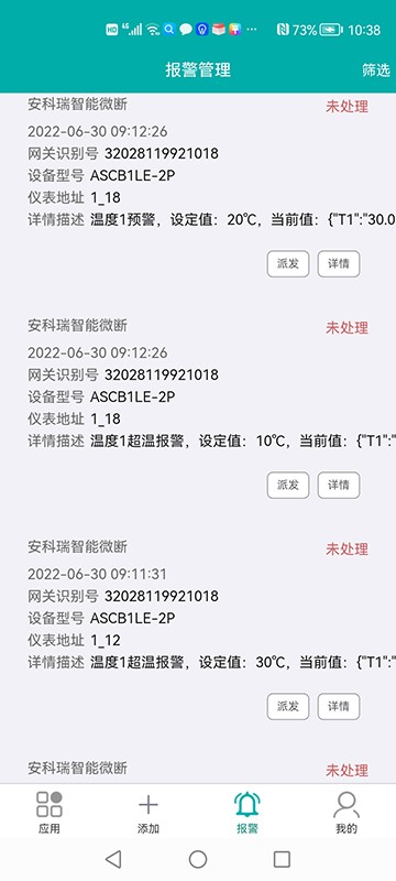 能源物联系统 能源物联系统