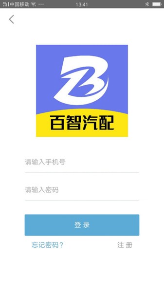 百智汽配商城软件