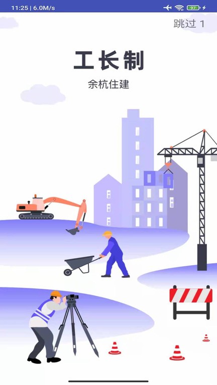 余杭工长工长端 余杭工长工长端app