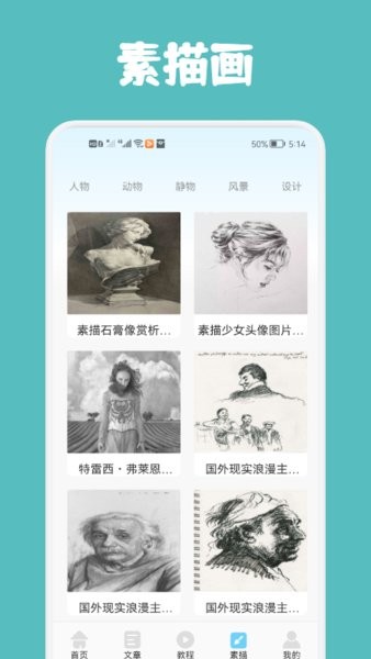 Paper绘画教程app安卓版