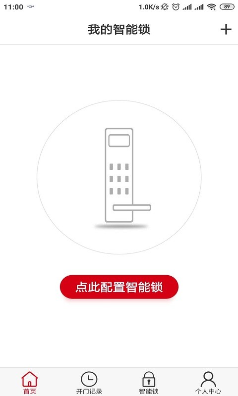 威纳仕智能锁app