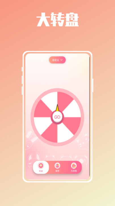 幸运抉择大转盘手机版 幸运抉择大转盘app