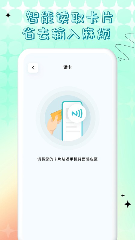 NFC门禁卡公交卡系统