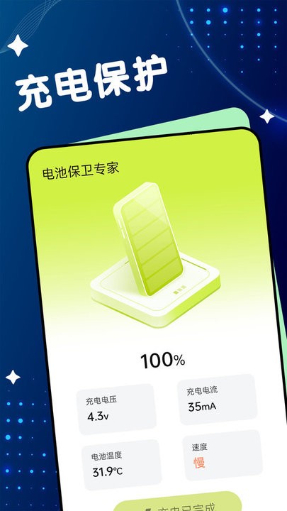 电池保卫专家 电池保卫专家app官方版